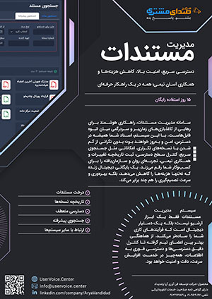 بروشور معرفی سیستم مدیریت مستندات